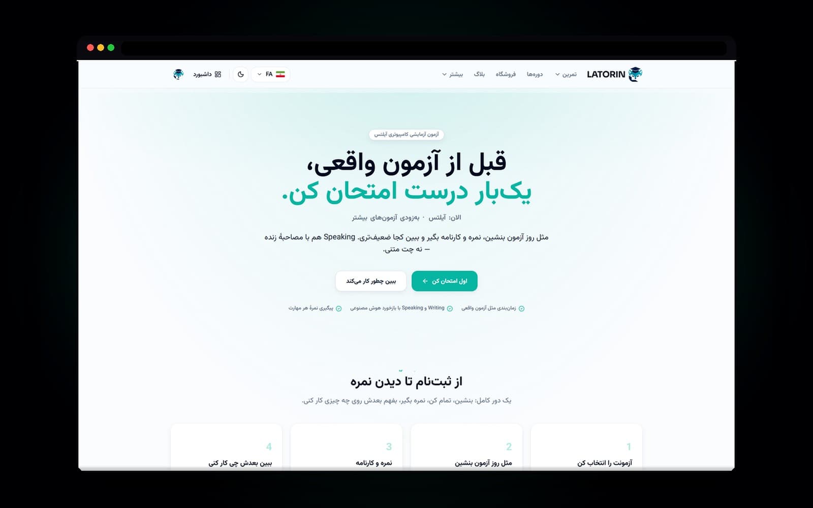 لاتورین