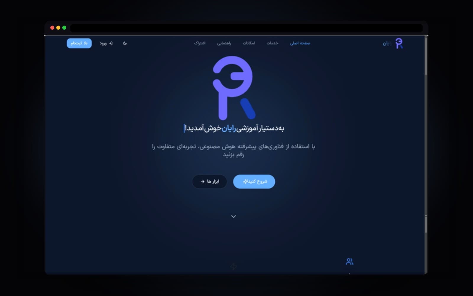 رایان هوش مصنوعی